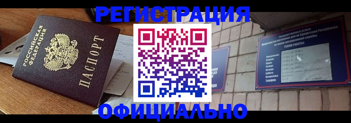 прописка 2025 в Оренбургской области