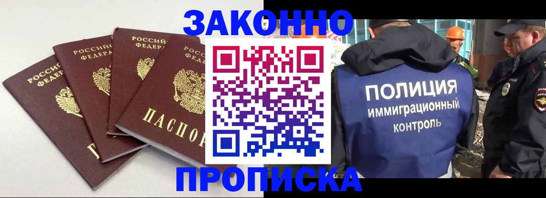 прописка штамп в Оренбургской области