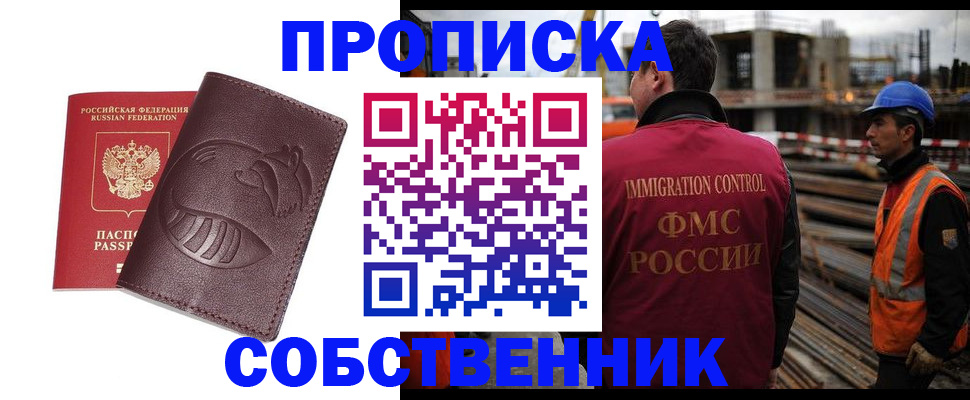 временная регистрация купить в Оренбургской области