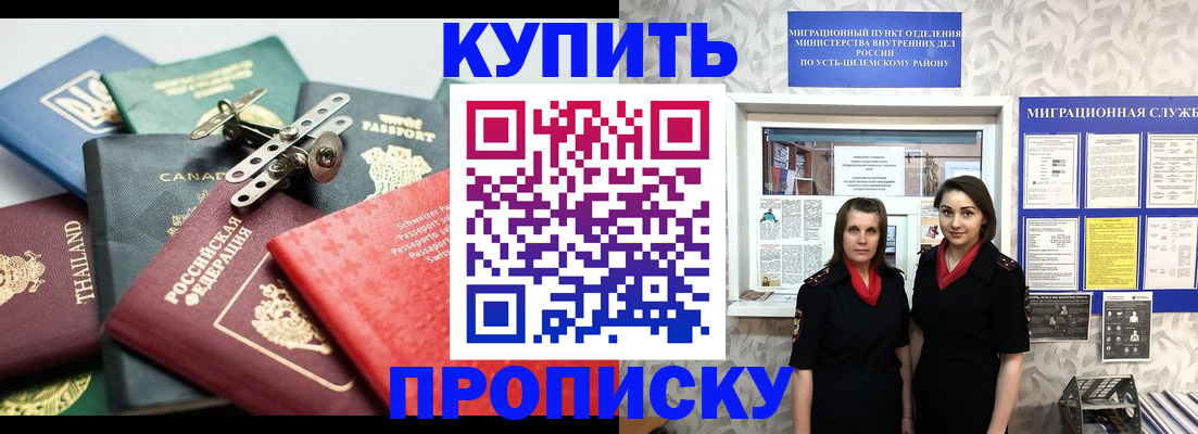 прописка в квартире в Оренбургской области