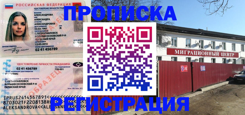 прописка в квартире в Оренбургской области