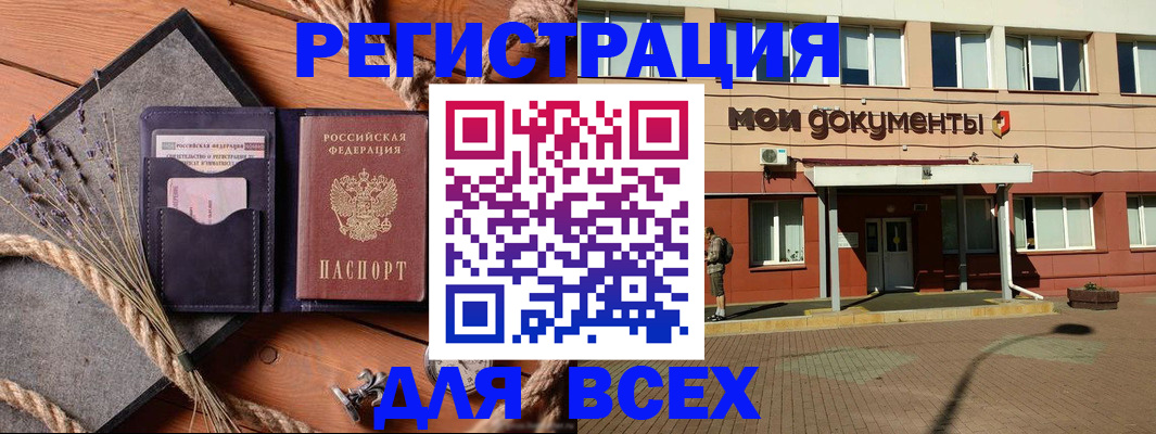 временная прописка в Оренбургской области